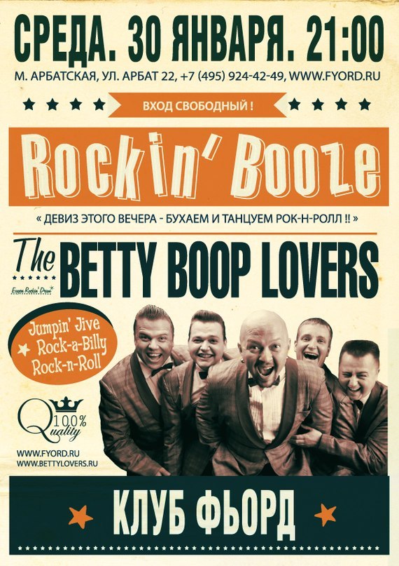 30.01 The Betty Boop Lovers в клубе FJORD
